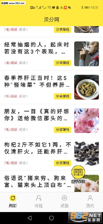 贝分网赚钱软件