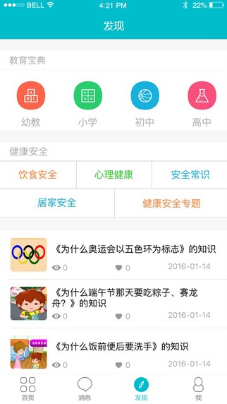 云校app