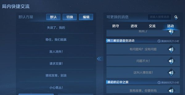 王者荣耀阿三解说语音包在哪里领取？阿三解说语音活动开启预告[多图]图片1