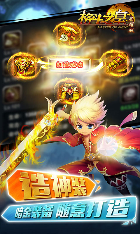 格斗之皇星耀版_格斗之皇星耀版公益服_变态版格斗之皇星耀版无限元宝服_格斗之皇星耀版官网