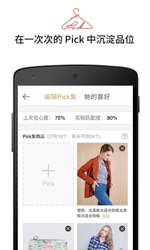 PICK - 达人孵化器：私人搭配、个性设计、轻松赚钱app_PICK - 达人孵化器：私人搭配、个性设计、轻松赚钱app手机版