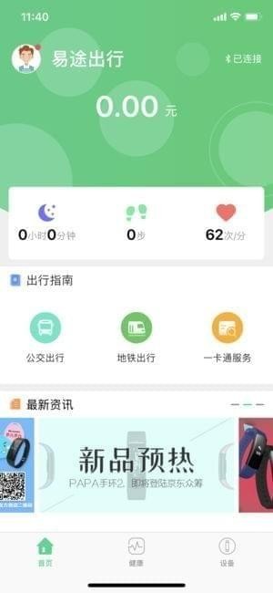 易途出行app