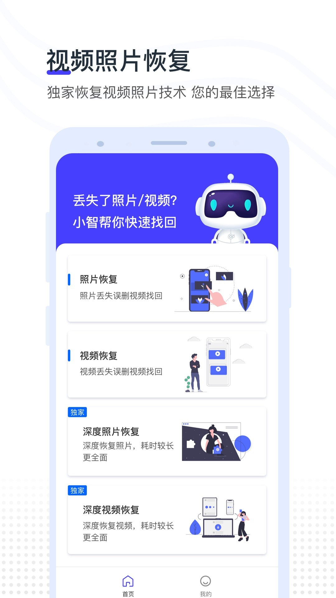 视频照片恢复APP_视频照片恢复手机版下载