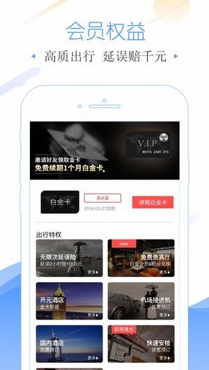 飞常准官方下载
