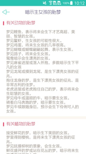 胎梦解梦app_胎梦解梦app安卓版_胎梦解梦appios版下载