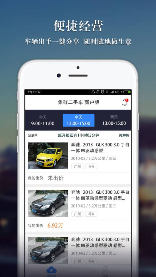集群车商app_集群车商app最新官方版 V1.0.8.2下载 _集群车商appapp下载