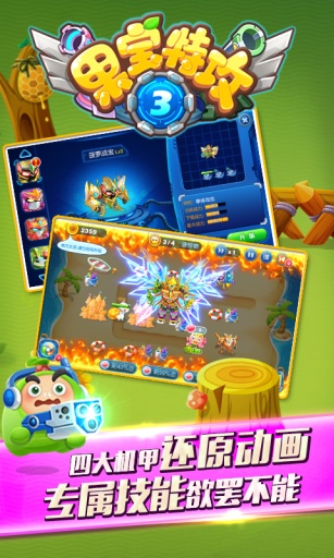 果宝特攻3app_果宝特攻3app最新官方版 V1.0.8.2下载 _果宝特攻3app电脑版下载