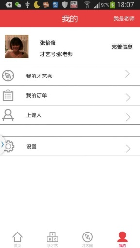 爱才艺app_爱才艺app手机版安卓_爱才艺app破解版下载