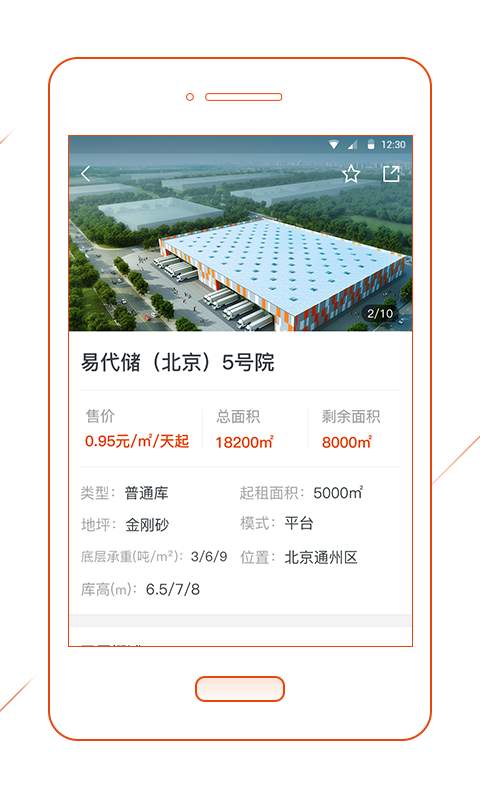 仓库网app_仓库网app官方正版_仓库网app官网下载手机版