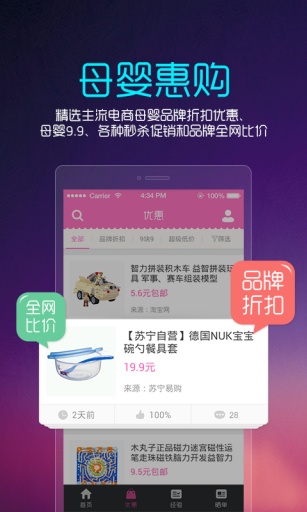 妈淘-宝妈囤货必备神器app_妈淘-宝妈囤货必备神器appios版