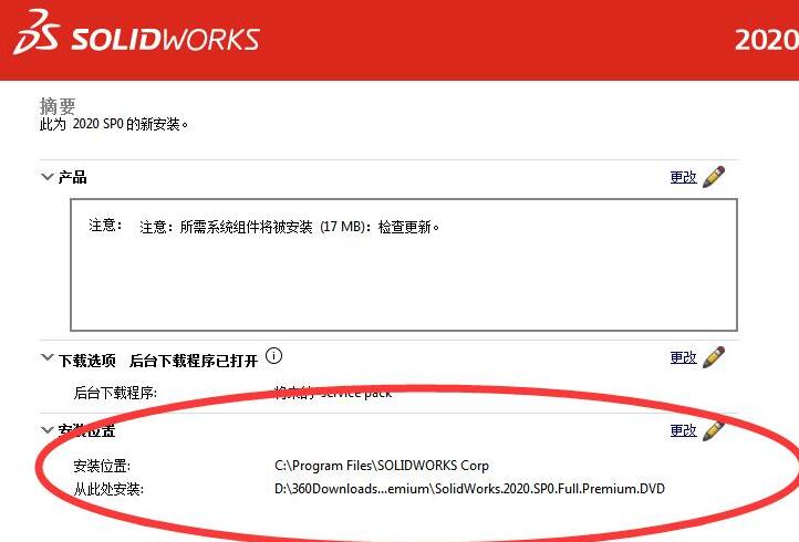 solidworks2020安装的图文介绍
