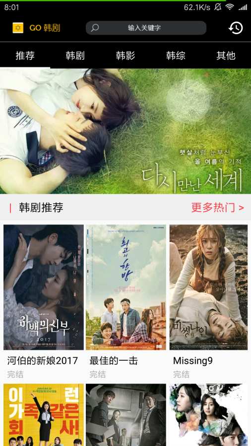 GO韩剧app_GO韩剧app中文版下载_GO韩剧app安卓手机版免费下载