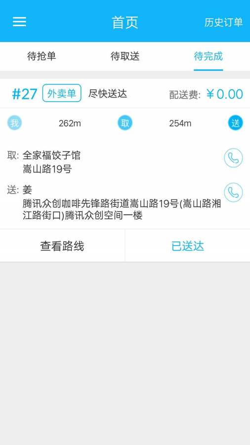 饭小白配送版app_饭小白配送版appapp下载_饭小白配送版app最新版下载
