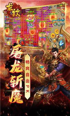 龙纹神途官网版