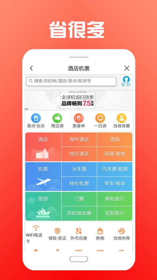 省很多下载_省很多下载中文版下载_省很多下载最新官方版 V1.0.8.2下载