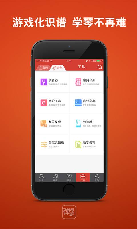 弹琴吧app_弹琴吧app官方正版_弹琴吧app安卓版下载