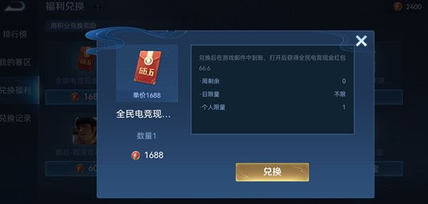 王者荣耀2022新春杯红包在哪兑换？新春杯微赛事活动详情介绍[多图]图片2