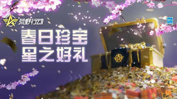 荒野行动春日珍宝活动奖励有哪些？2022春日珍宝阁开放时间说明[多图]图片1