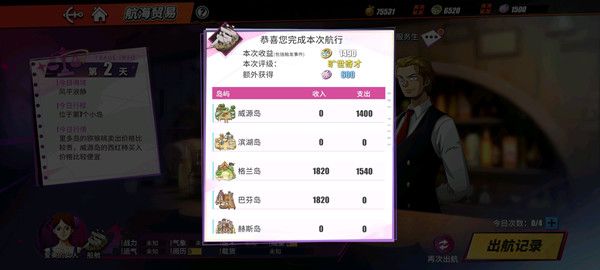 航海王热血航线航海贸易攻略大全 航海贸易活动高分技巧攻略[多图]图片2
