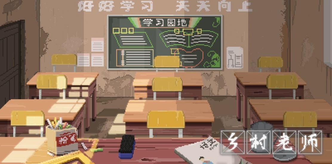 支教老师模拟器正式版下载_支教老师模拟器手机app下载1.01