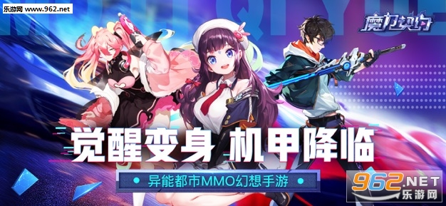 魔力契约手游