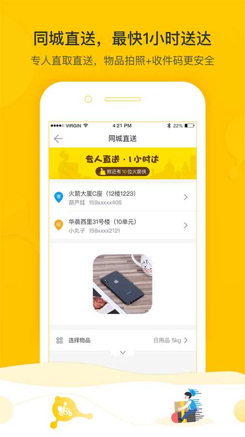 火箭投递app_火箭投递app安卓版_火箭投递app最新版下载