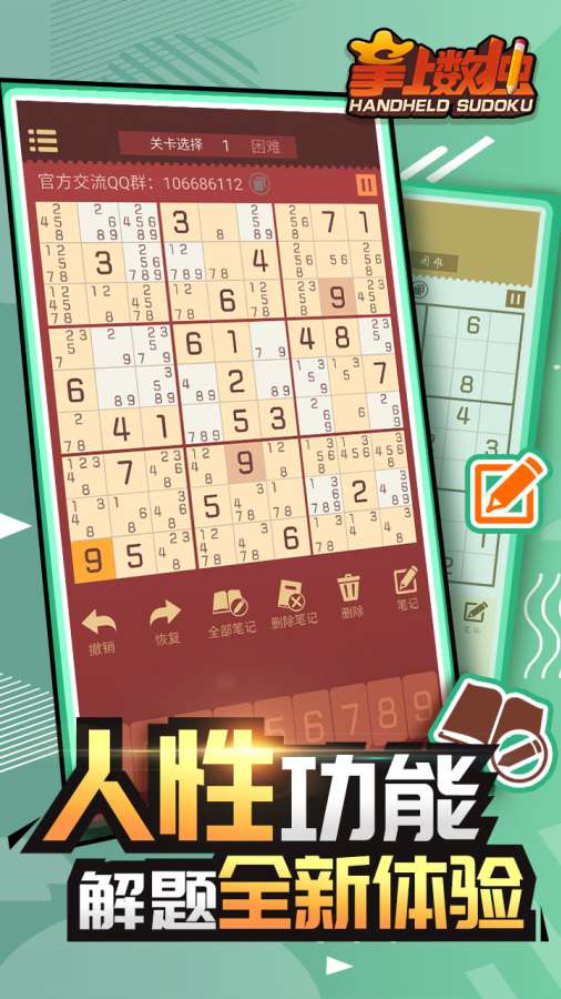 掌上数独app_掌上数独app官网下载手机版_掌上数独app下载