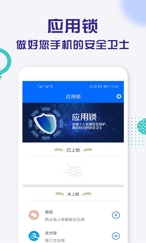 应用锁app_应用锁app下载_应用锁app最新版下载