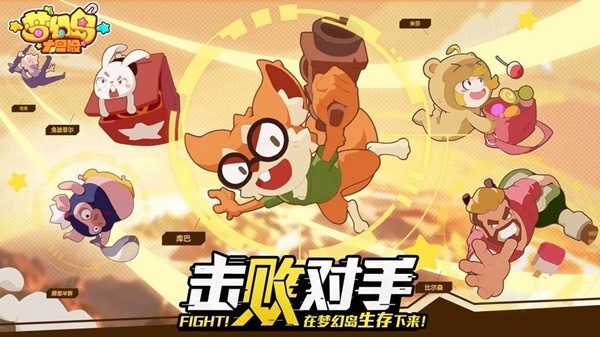梦幻岛大冒险下载