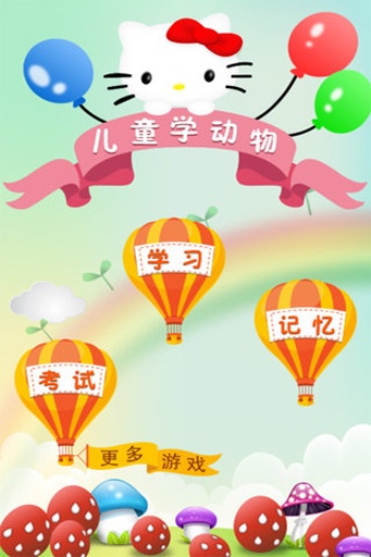 儿童教育学动物app