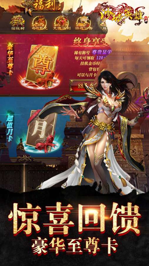 沙城战神app_沙城战神app中文版_沙城战神app中文版下载