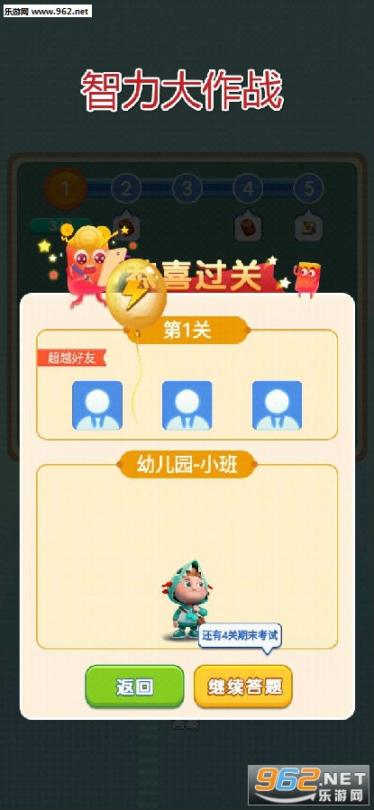 智力大作战红包版