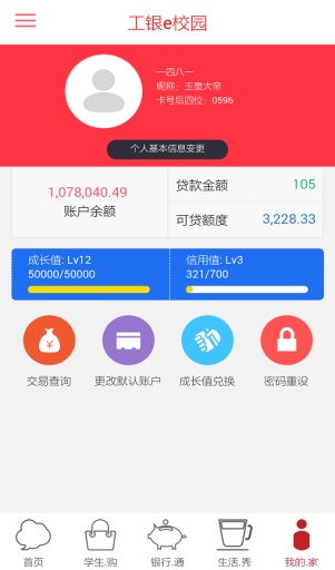 工银e校园app_工银e校园app最新版下载_工银e校园app电脑版下载