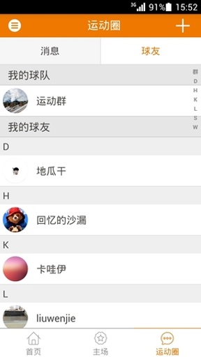 天天运动app