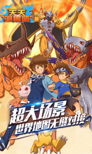 天天驯兽师九游手机app下载_天天驯兽师九游版下载v1.3.0 手机版