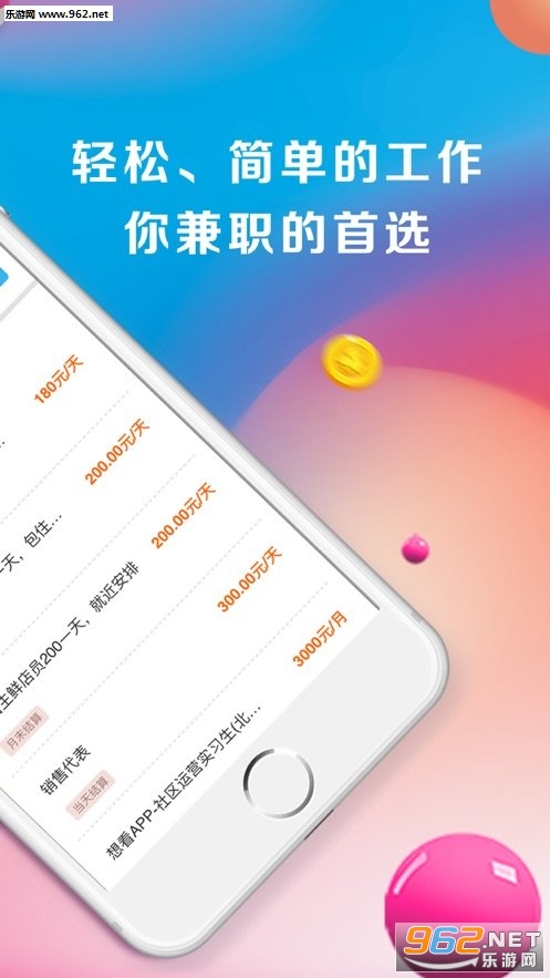 宅聘兼职安卓版_宅聘兼职安卓版app下载_宅聘兼职安卓版iOS游戏下载