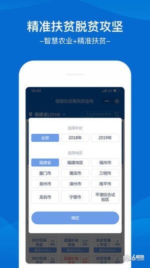 福建扶贫(惠民)资金网