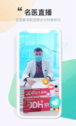 京东健康app下载_京东健康app下载安卓手机版免费下载_京东健康app下载最新版下载