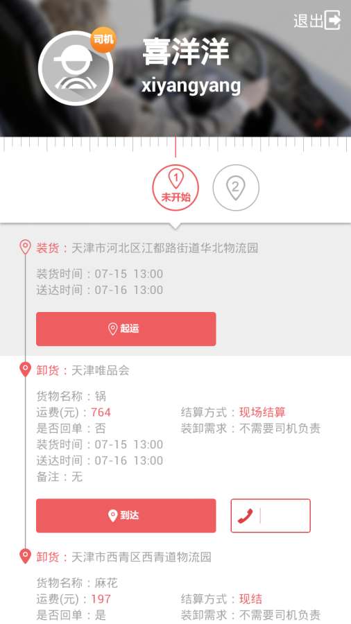 物流邦车主app_物流邦车主app手机版安卓_物流邦车主appiOS游戏下载