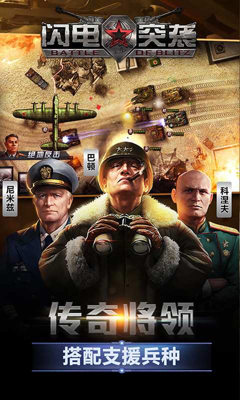 闪电突袭app_闪电突袭app手机版_闪电突袭app中文版下载