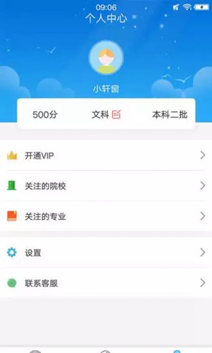高考志愿填报专家破解版下载