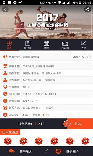 动宝足球