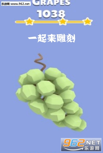 一起来雕刻安卓版