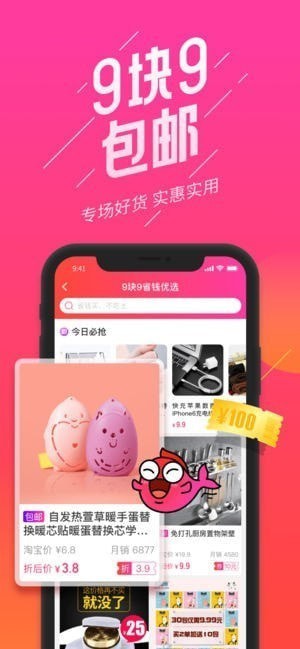 微鲤省钱下载