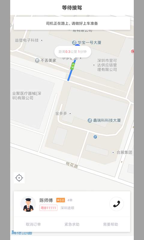 途顺出行下载_途顺出行下载手机版安卓_途顺出行下载ios版