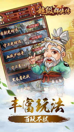 超级群侠传ios版