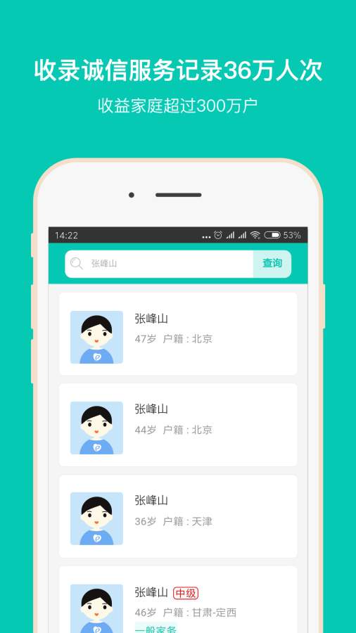 家政查app_家政查app中文版_家政查app中文版