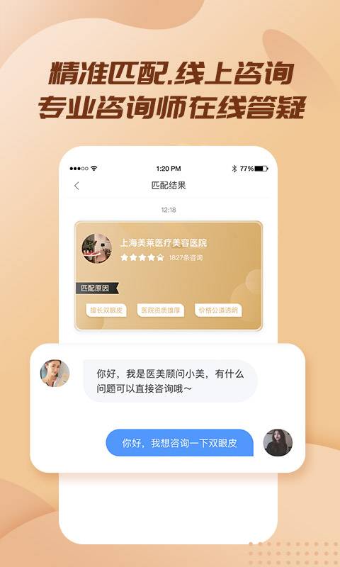 美丽神器微整形下载_美丽神器微整形下载官网下载手机版_美丽神器微整形下载app下载