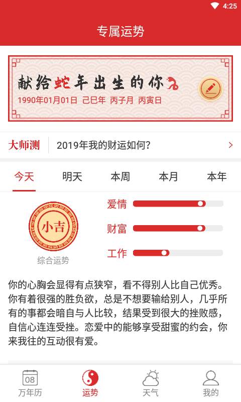 吉利日历下载_吉利日历下载中文版下载_吉利日历下载iOS游戏下载