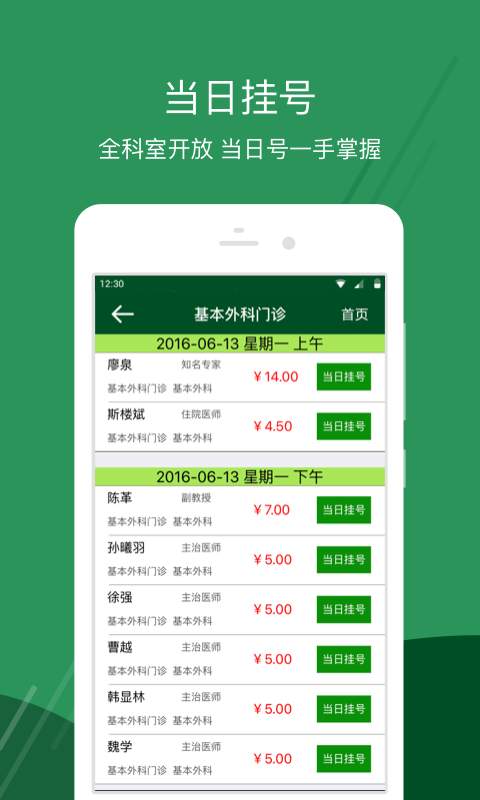 北京协和医院app_北京协和医院app下载_北京协和医院app手机游戏下载